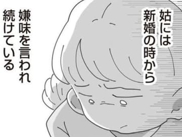 姑からの嫌味と陰口が止まらない結婚生活。私は何度も後悔し、涙を流してきた。【長男の嫁ってなんなの？ #1】