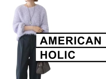 真似するだけでOK！【AMERICAN HOLIC】大人のおしゃ見え「ワンツーコーデ」