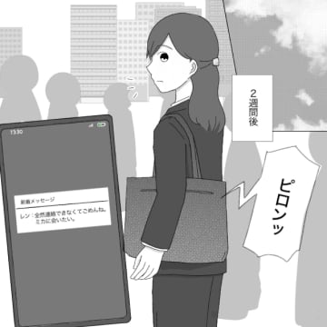 待ち合わせ場所で見つけた彼は女の子を遊びに誘っていた。クズ男に恋した私［１６］｜ママ広場マンガ