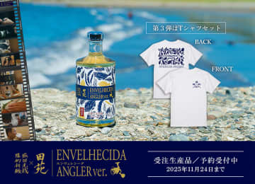 田苑酒造×堀田光哉“爆釣祈願芋焼酎”「ENVELHECIDA ANGLER ver.」第3弾は特製Tシャツ付き