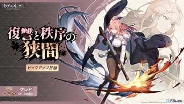 「ゴッデスオーダー」メインストーリー7章「狂気の根底」実装！新キャラ「クレア」（CV：上田麗奈）登場