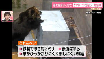 クマ引き寄せる「71％」は…身近な果物　専門家「管理できていない木は伐採を」　ゴミ荒らし防ぐ“最終兵器”【なるほどッ！】
