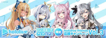 ホロライブ・博衣こよりら4名の限定描き下ろしポストカードを配布！公式ぬいぐるみ応援キャンペーン第3弾がドンキにて10月25日より開催