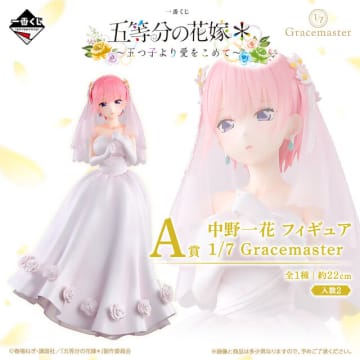 「五等分の花嫁」新作一番くじが可愛い！五つ子がウェディングドレス姿で立体化、それぞれの「ときめき顔」にも注目