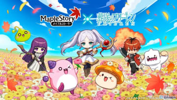 「メイプルストーリー」×「葬送のフリーレン」コラボ新トレーラー公開！渋谷に大型広告も登場