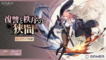 「ゴッデスオーダー」メインストーリー7章「狂気の根底」が追加！大企業ホワイトロックを率いる「クレア（CV：上田麗奈）」も登場