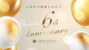 リーベルホテル大阪、開業6周年記念の特別プランが登場