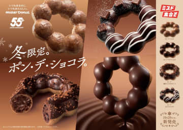 【ミスタードーナツ】『ポン・デ・ショコラシリーズ』登場！冬限定の4種を10月29日から発売