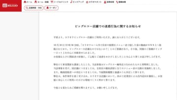 カラオケルーム内で迷惑行為→動画投稿、ビッグエコーが謝罪「全客室の徹底清掃」「店内巡回を徹底」