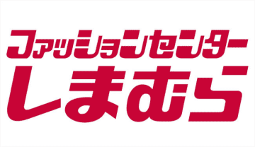 都内最大「しまむら」西友大森に10．30オープン！　ハズレなしの抽選会も開催