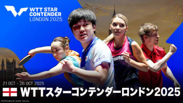 【卓球】WTTスターコンテンダーロンドン2025｜10.21（火）〜26（日）開催！テレ東卓球チャンネルでLIVE配信