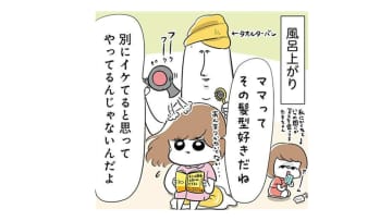 お風呂上りに頭にタオルを巻くの、皆もよくやるよね！ でも、母はこんな失敗するんです!!【まむの巣！ポンコツ過ぎる子育て日記  #９】