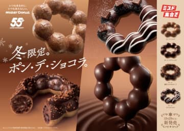 ミスド「ポン・デ・ショコラシリーズ」が10．29登場！　新作は“カスタード＆チョコ”の濃厚ドーナツ