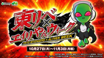 サミーが「東リベ×エイリやんウィーク」開催　プレゼントキャンペーンなど多彩なイベントで誕生日を祝う