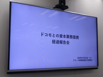 ドコモ連携2年目のマネックス証券、口座獲得・維持に効果あり
