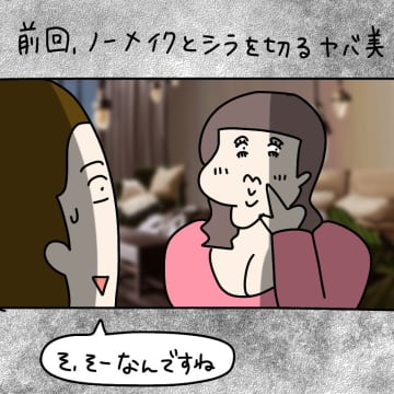 【漫画】ビールのジョッキを飲み干したヤバ美が向かった先は…【非常識な女がウチにきた Vol.8】