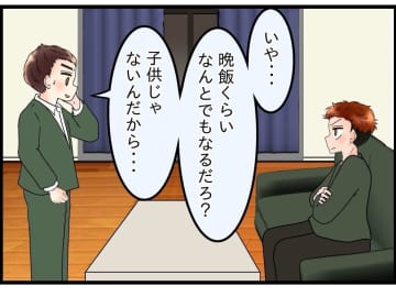 【漫画】離婚はイヤだから俺が妻のマンションに行こうと思っている【嫁姑問題 Vol.94】