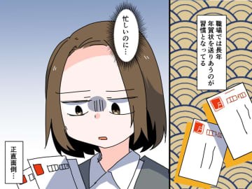 「ま、間に合わないーッ！」【年賀状トラブル】に冷や汗！→ 平謝りした結果？