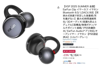 【Amazonセール】本日限定台数！EarFun初のイヤーカフ型“ながら聴き”イヤホンが23%オフに！