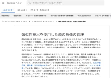 YouTube、自分の顔が勝手に使われた生成AI動画を検出する機能
