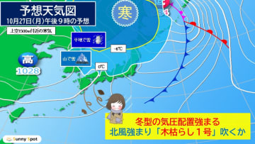 近年は観測されにくい？「木枯らし1号」　来週はじめに吹くか　同時にこの秋一番の寒気流入も【週間天気】