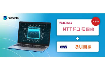 KDDI、法人PC向けモバイル通信サービス「ConnectIN」でドコモ回線に対応