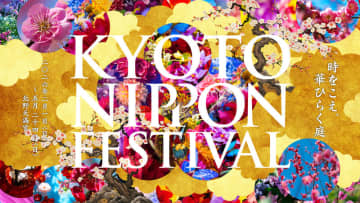 蜷川実花 with EiMが彩る 「KYOTO NIPPON FESTIVAL 2026 -時をこえ、華ひらく庭-」 北野天満宮で開催決定！