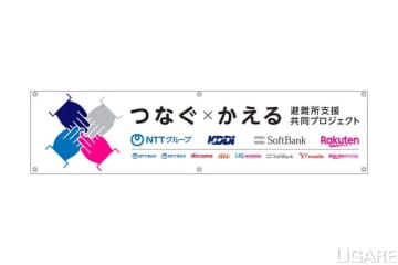 NTTら、大規模災害発生時の避難所支援エリア分担と情報発信共通化開始