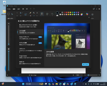 「ペイント」にもリスタイル機能、キャンバスに描いた絵をさまざまな画風に／Snapdragon搭載の「Copilot+ PC」限定、Canary/Devチャネルでテスト開始