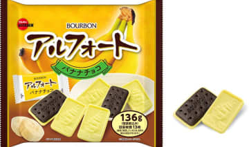 ブルボン、「アルフォートバナナチョコ」を10月28日(火)に新発売！　～バナナチョコとココアビスの王道の味わい～
