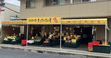 “神奈川発”激安で話題の八百屋【もったいない屋】行って驚いた「もはや摩訶不思議」ワールド！