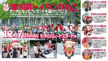 サンタライダーになってプレゼントを届ける「第8回トイランびわこ」12/7開催！（動画あり）