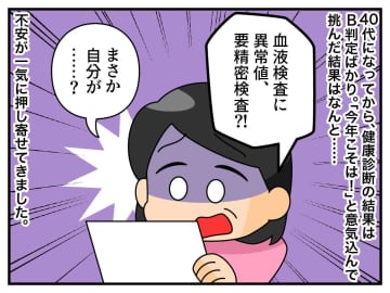 健診の結果「えっ、血液検査で異常値！？」まさか自分が、、、医師から告げられた『思わぬ原因』とは