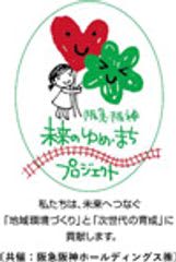 【参加者募集】阪急阪神 未来のゆめ・まちプロジェクト「知的障がいや発達障がいのあるこども向け映画上映会」12月13日（土）OSシネマズ神戸ハーバーランドで開催！