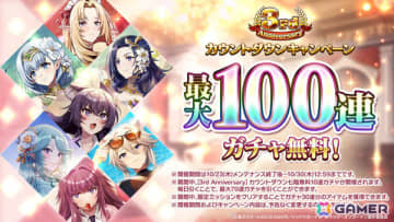 「カゲマス」最大100連ガチャ無料の3rd Anniversaryカウントダウンキャンペーンが開催！新キャラ「［魔人化妖狐］ユキメ」も登場