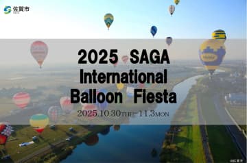 100基の熱気球が秋空を彩る「2025佐賀インターナショナルバルーンフェスタ」が開催