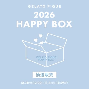 争奪戦必至！ジェラピケ「HAPPY BOX 2026」3種類が今年も【抽選販売】決定！応募期間・詳細をチェックせよ！