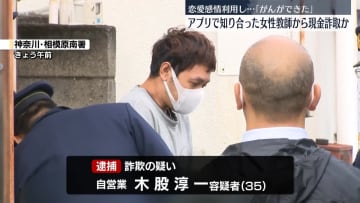 50代女性教師に「がんできた」などウソ…現金約94万円を詐取か　男を逮捕
