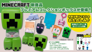 「マイクラ」約30cmクリーパーにグッズ全6点封入！ 「マインクラフト プレミアムコレクションボックス（クリーパー）」11月20日～順次販売