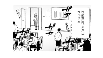 コミュ障の私が他部署に届けもの…緊張するけど新しいリップも塗ったし大丈夫!?【根津さんの恩返し #21】