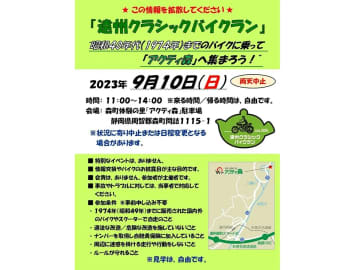 【走る博物館】自走可能な昭和のバイクが集まる「遠州クラシックバイクラン」とは？