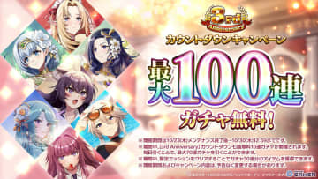 「カゲマス」最大100連ガチャ無料！3rd Anniversaryカウントダウンキャンペーン開幕＆新キャラ「ユキメ」登場