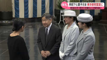両陛下と愛子さま、東京都慰霊堂で拝礼　戦後80年
