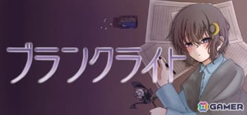 見た目だけでなくゲーム性も変化する夢の世界を旅して記憶を取り戻すADV「ブランクライト」のSteamページが公開