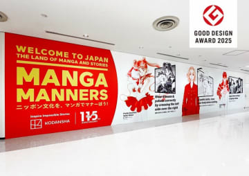 日本の“マンガ文化”でマナー啓発を「楽しく学ぶ体験」へ！「MANGA MANNERS」が2025年度グッドデザイン賞を受賞
