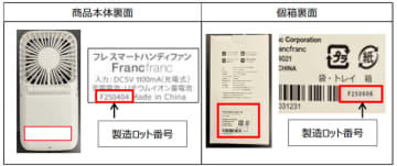 【フランフラン】2025年製のハンディファンを自主回収。対象商品は？