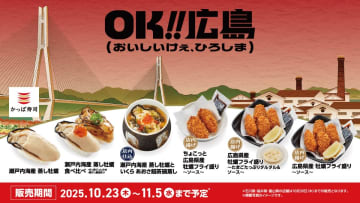 かっぱ寿司、広島県産・瀬戸内海産牡蠣を使った寿司・フライなどを発売。「OK!!広島」と協力