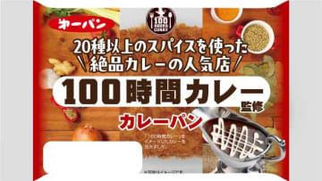 100時間カレーが監修♡本格スパイス香るカレーパンが新登場！