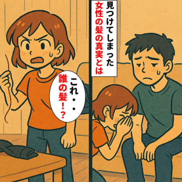 「浮気してるんでしょ！」部屋で見つけた知らない女性の髪…問い詰めた彼が明かした意外な事実【短編小説】