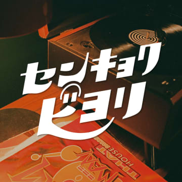 楽曲紹介系インフルエンサー「選曲日和」、全編スマホ撮影OKの主催ライブイベント＜響遊録-キョウユウロク- 其の弍＞開催決定